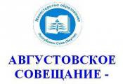 «Задачи муниципальной системы образования в рамках реализации Федерального закона «Об образовании в Российской Федерации»